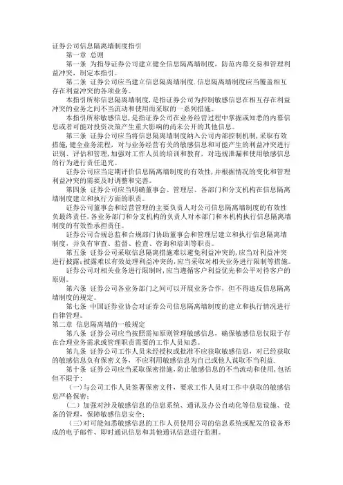 【重要】证券公司信息隔离墙制度指引