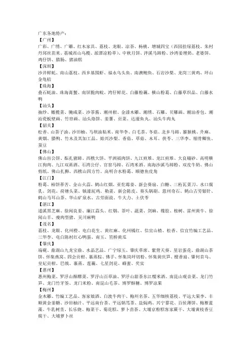广东各地特产