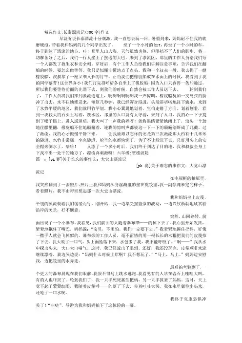 长泰漂流记(700字)作文