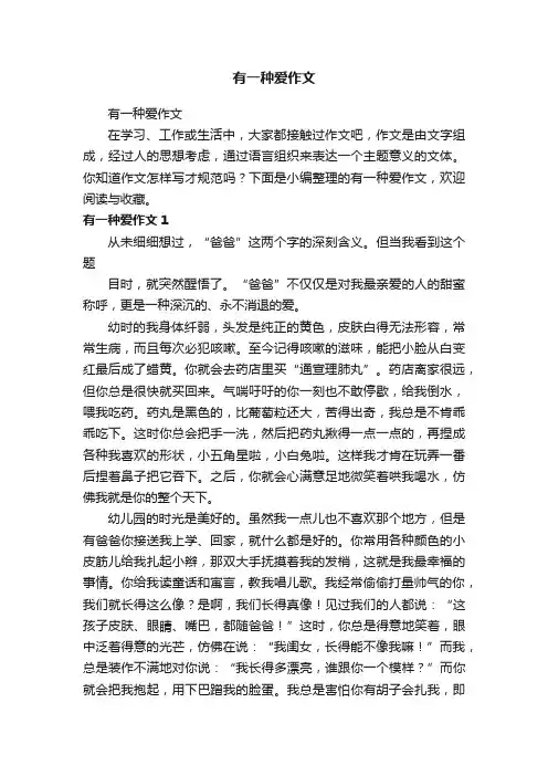 有一种爱作文
