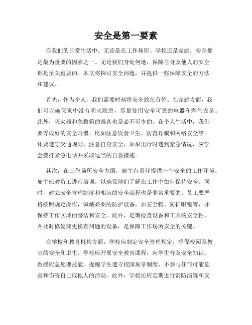 安全是第一要素