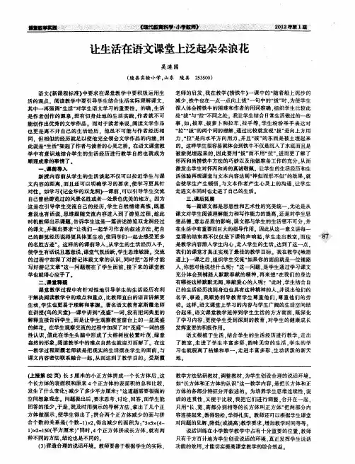 让生活在语文课堂上泛起朵朵浪花