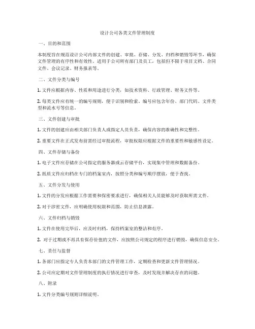 设计公司各类文件管理制度