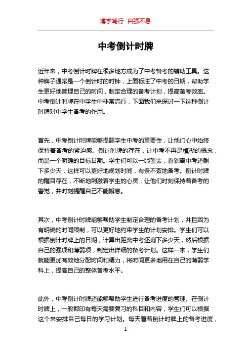 中考倒计时牌