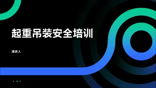 起重吊装安全培训