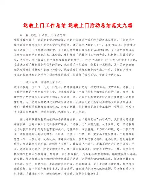 送教上门工作总结 送教上门活动总结范文九篇