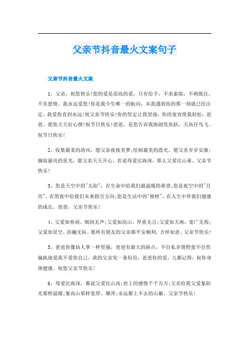 父亲节抖音最火文案句子