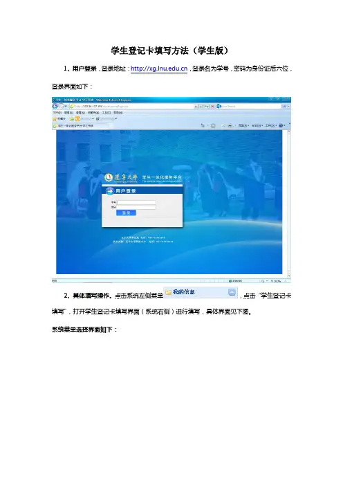 学生登记卡填写方法(学生版)