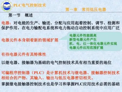 电气控制系统第01章