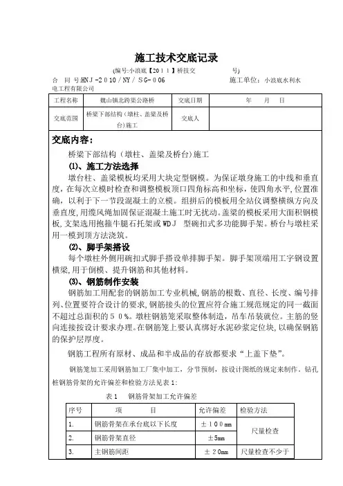 桥梁下部结构(承台、墩柱、盖梁及桥台)施工施工技术交底记录