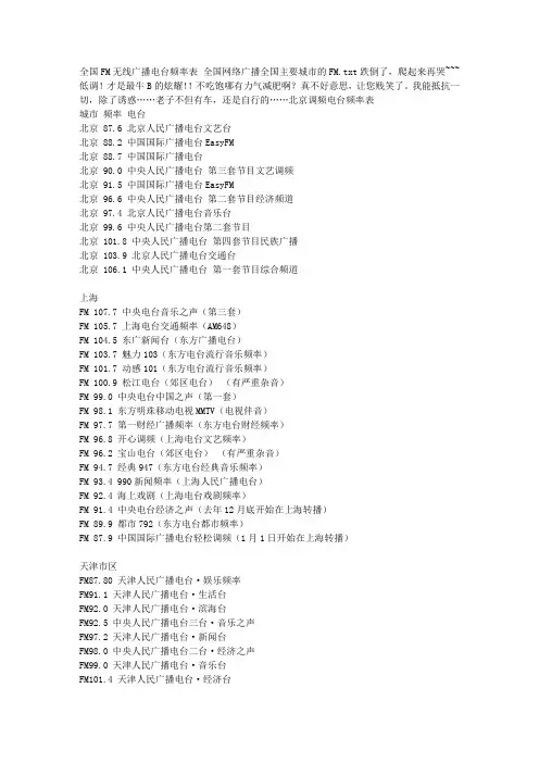 全国FM无线广播电台频率表 全国网络广播全国主要城市的FM