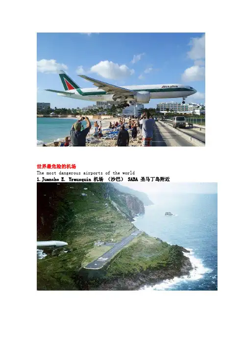 世界最危险的机场(带图)中英文