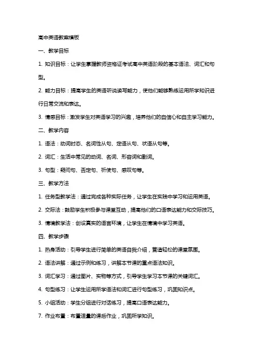 教师资格证考试高中英语教案模板