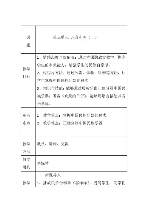 八音和鸣(一)教案