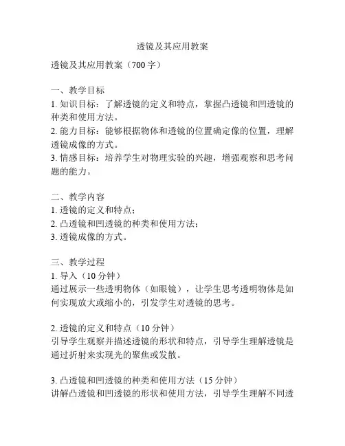 透镜及其应用教案