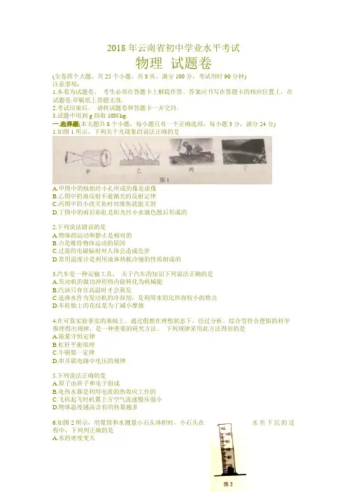 云南省2018年中考物理试卷及答案-物理中考真题