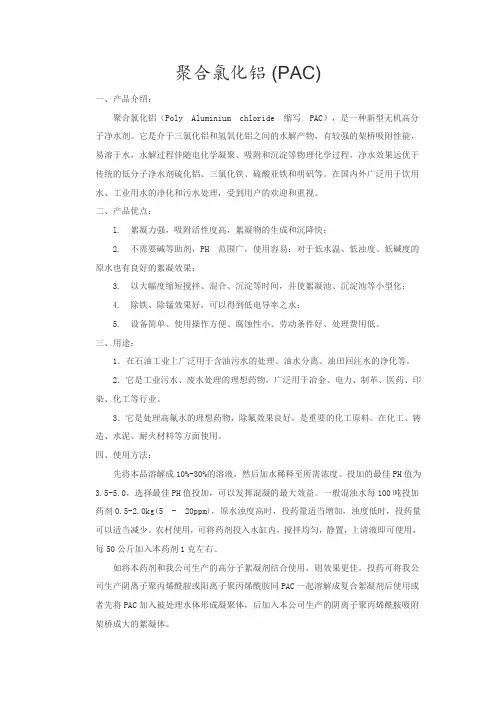 聚合氯化铝