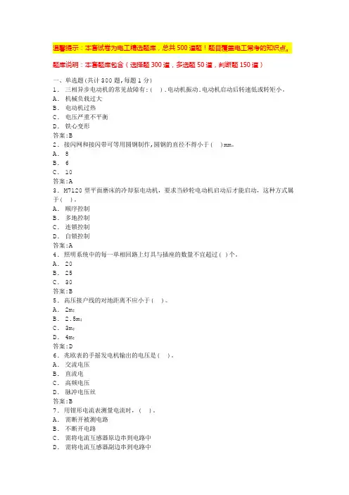 低压电工作业题库(习题带答案)