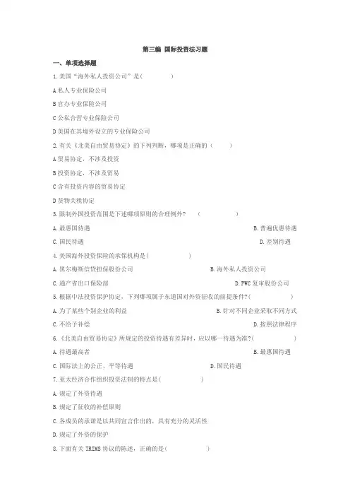 国际经济法习题3