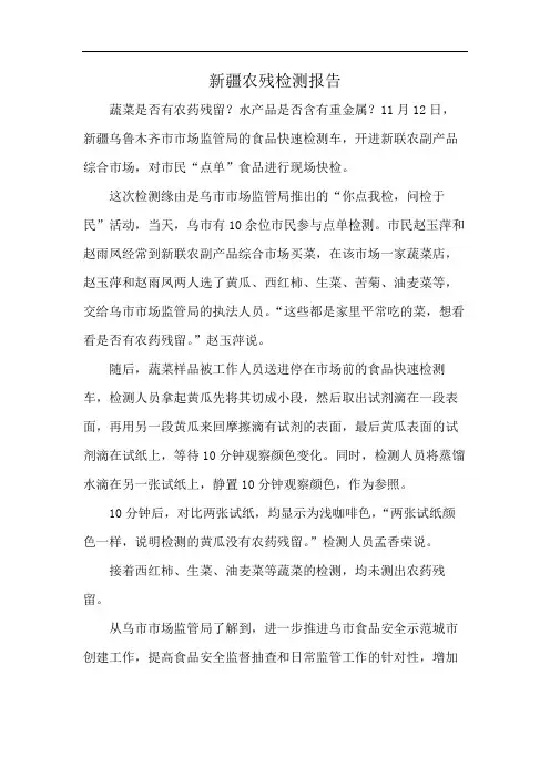 新疆农残检测报告