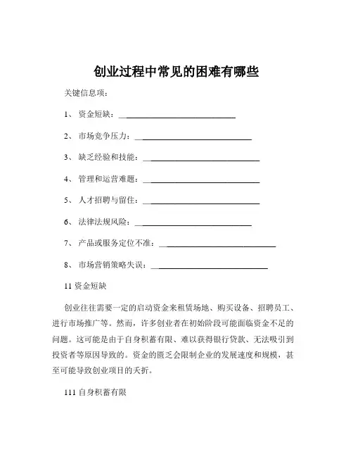 创业过程中常见的困难有哪些