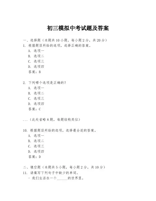 初三模拟中考试题及答案