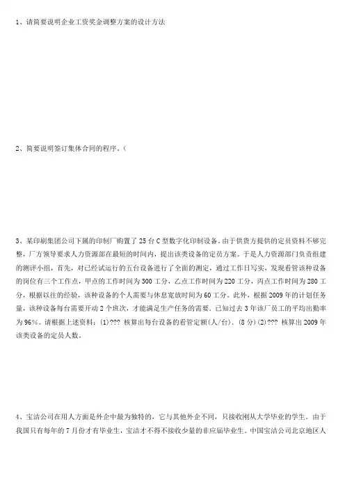 人力资源三级简答题