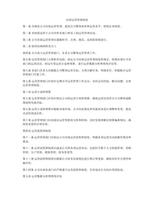 内部运营管理制度