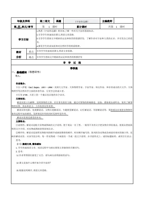13-2《宇宙的边疆》导学案    2023-2024学年统编版高中语文选择性必修下册