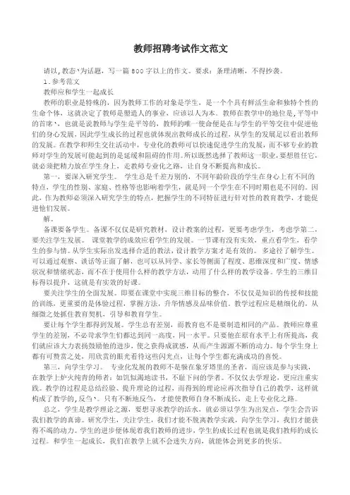 教师招聘考试作文范文(35篇)