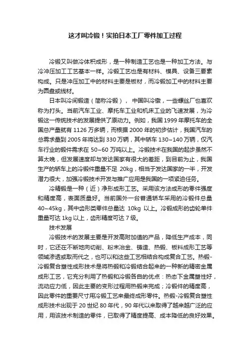 这才叫冷锻！实拍日本工厂零件加工过程