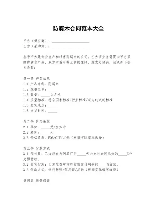 防腐木合同范本大全