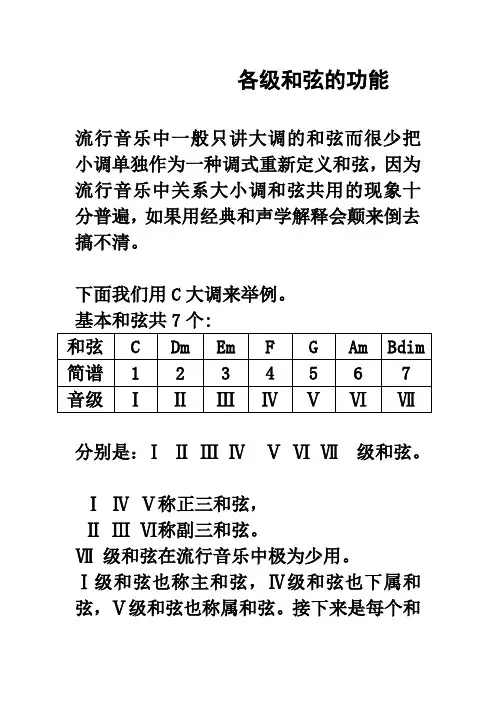 各级和弦的功能