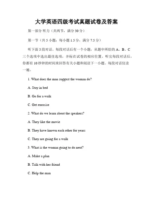 大学英语四级考试真题试卷及答案