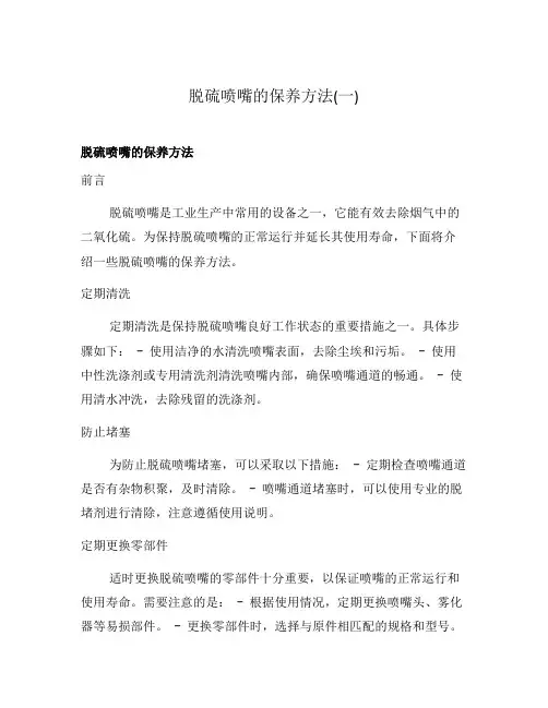 脱硫喷嘴的保养方法(一)