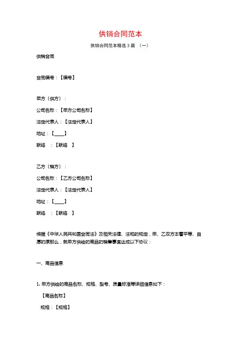 供销合同范本3篇