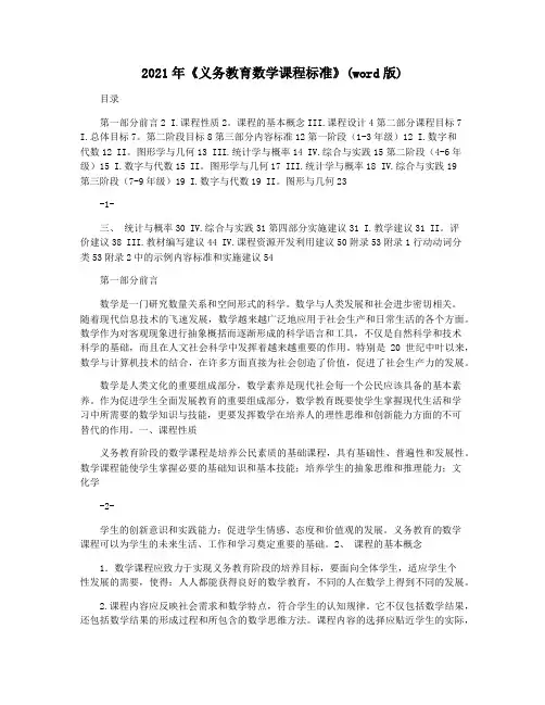 2021年《义务教育数学课程标准》(word版)