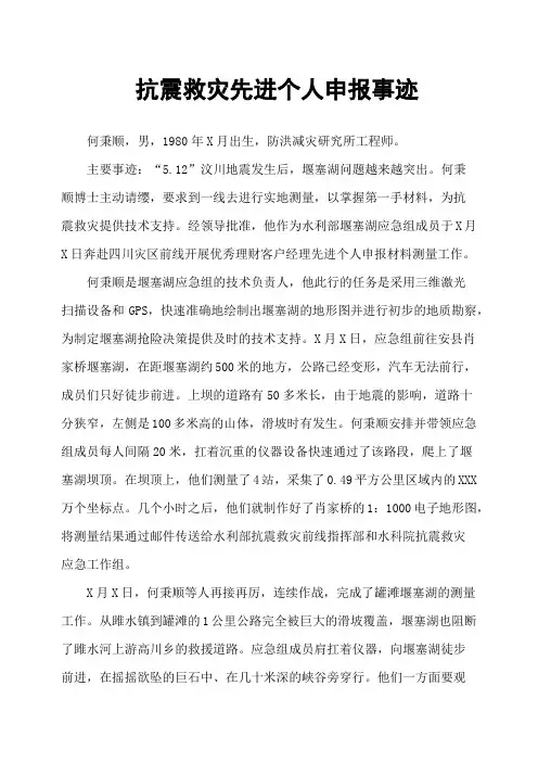 抗震救灾先进个人申报事迹