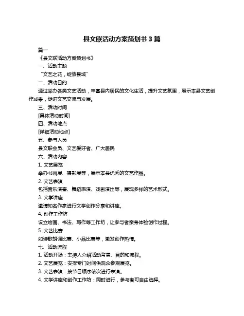 县文联活动方案策划书3篇