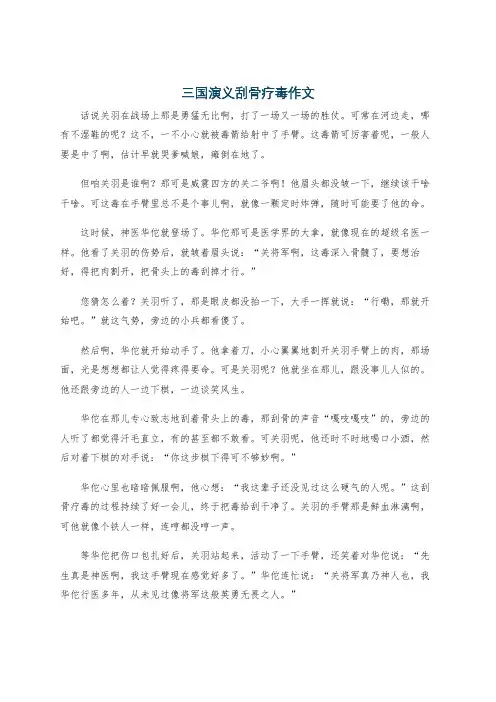 三国演义刮骨疗毒作文