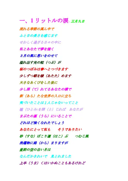 八种日本语の音楽の歌词