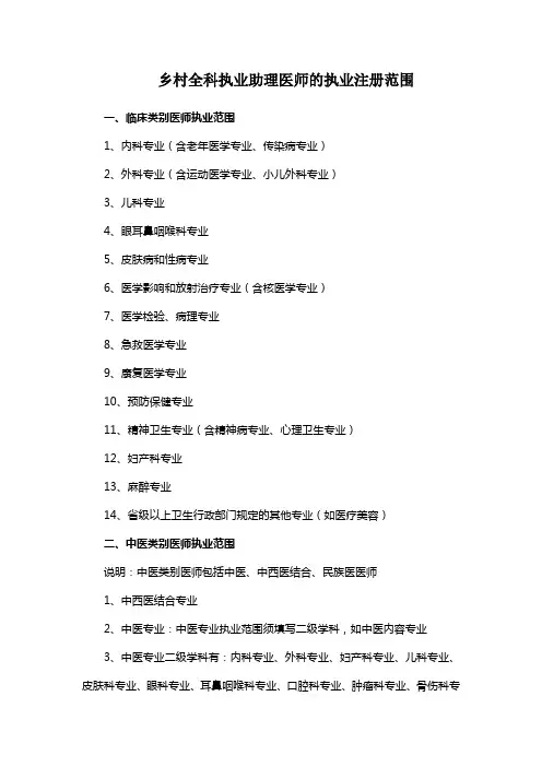 乡村全科执业助理医师的执业注册范围