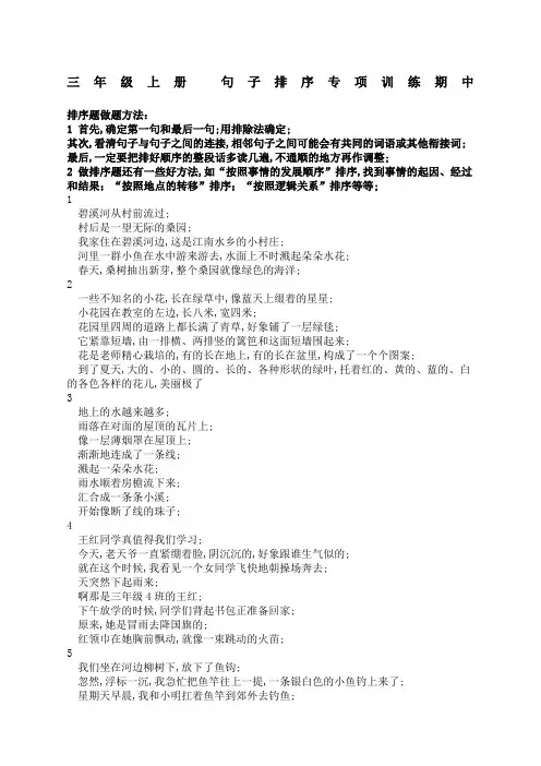三年级上册句子排序专项训练含答案