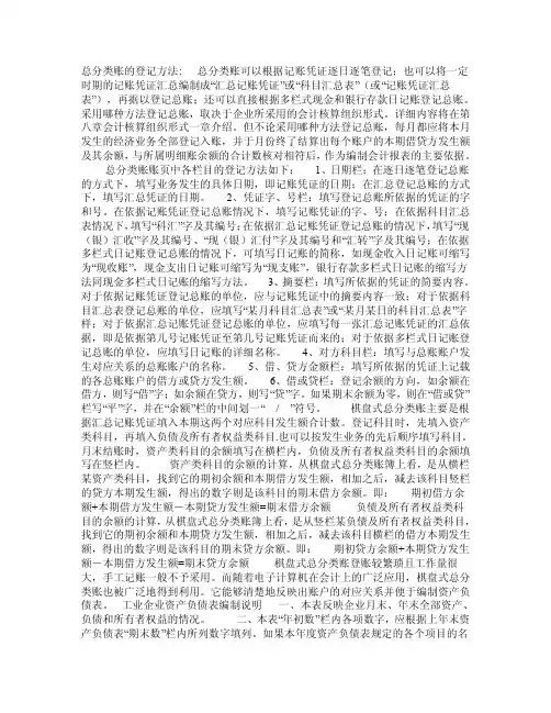 总分类账的登记方法