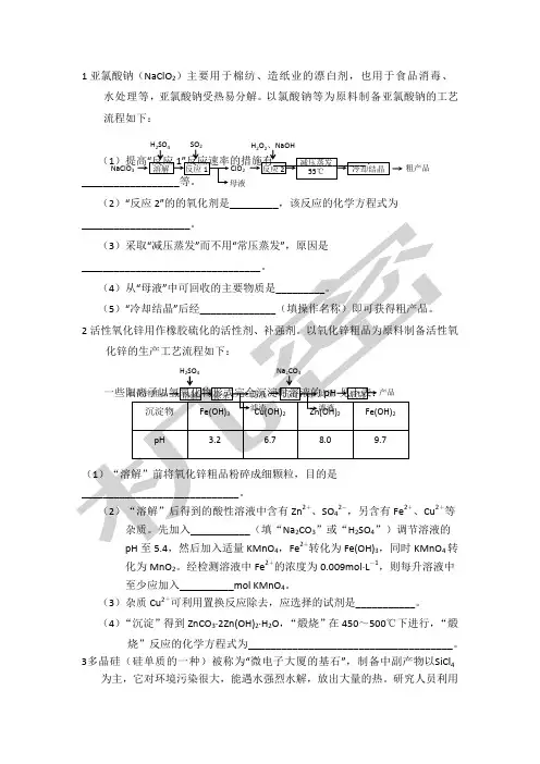 高考化学无机流程图