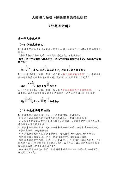 六年级上册数学分数乘法讲解