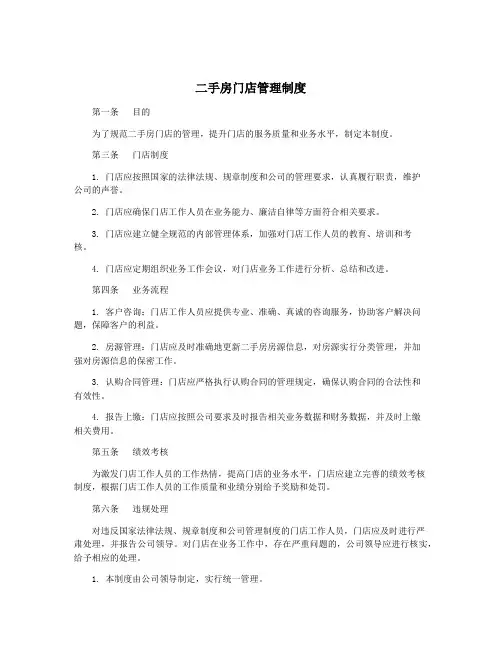 二手房门店管理制度