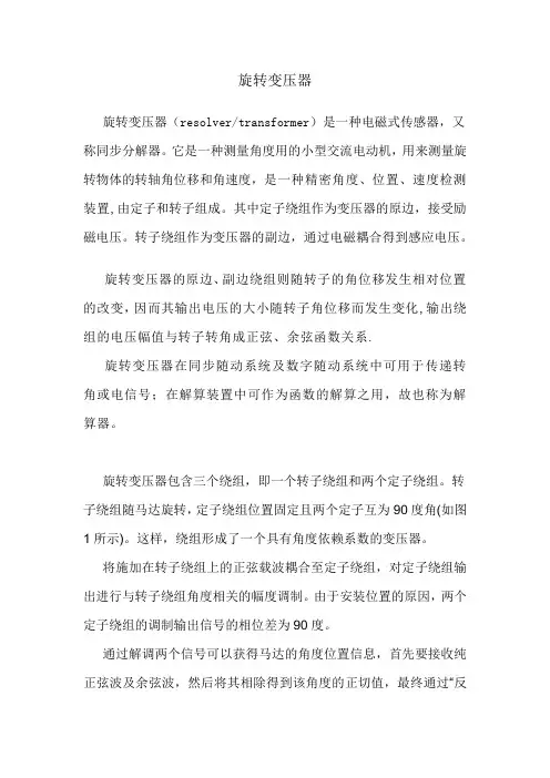 旋转变压器