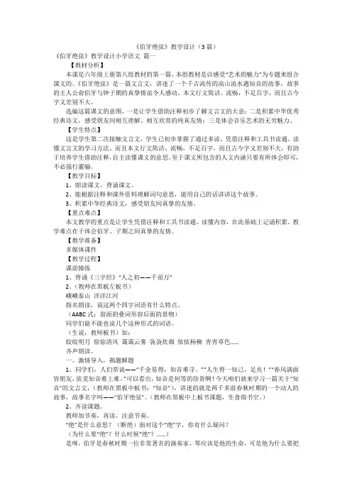 《伯牙绝弦》教学设计(3篇)