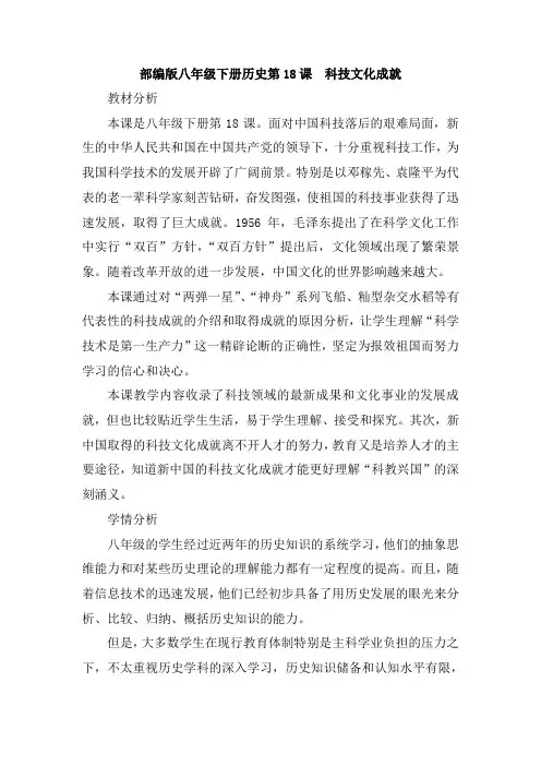 部编八下历史第18课 科技文化成就 教案